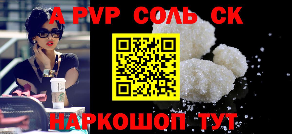 A-PVP мука  Alfa_PVP Соль  где можно купить наркотик  Alfa_PVP СК  Котлас 