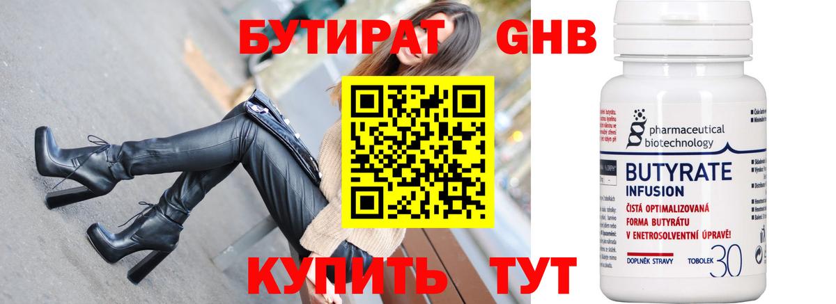 БУТИРАТ Butirat Котлас