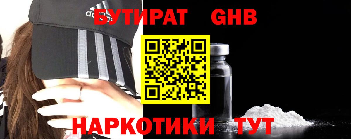 Бутират Butirat  Вход с VPN  Котлас 