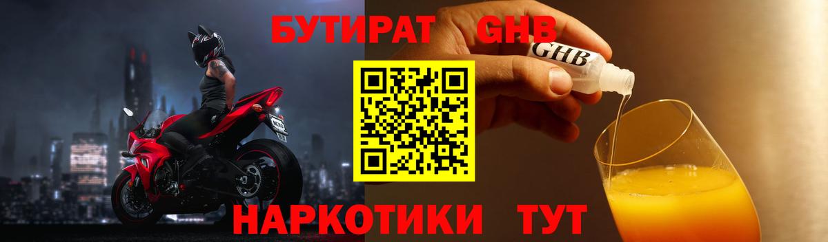 Бутират  Котлас  БУТИРАТ бутандиол 