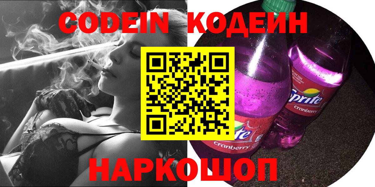 Codein Purple Drank  Котлас  Кодеин Purple Drank 