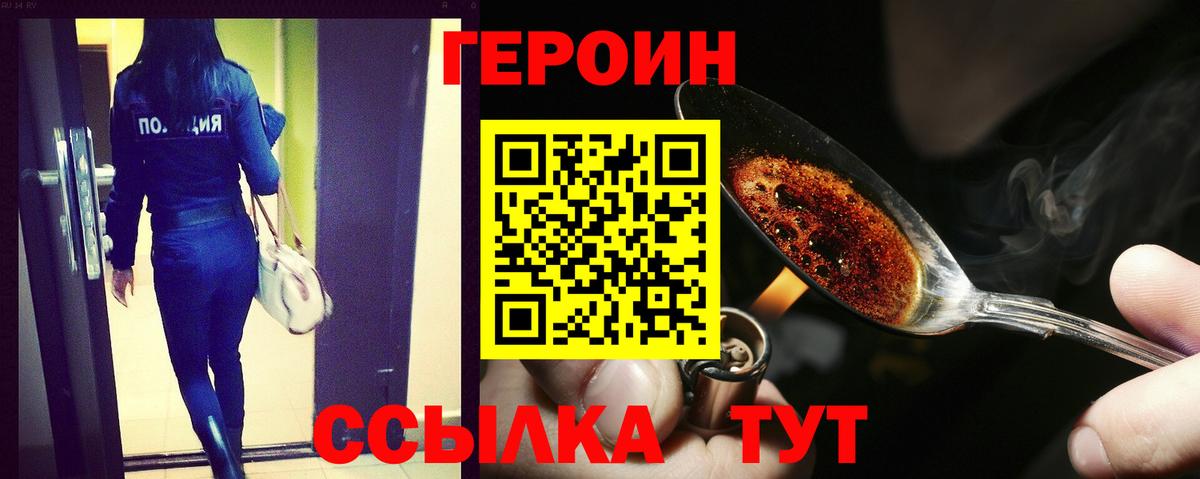 ГЕРОИН  Котлас  ГЕРОИН VHQ 