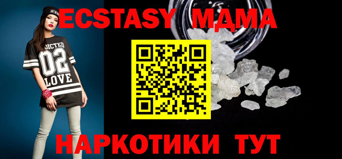 МДМА молли  Вход с VPN  Котлас  MDMA crystal 