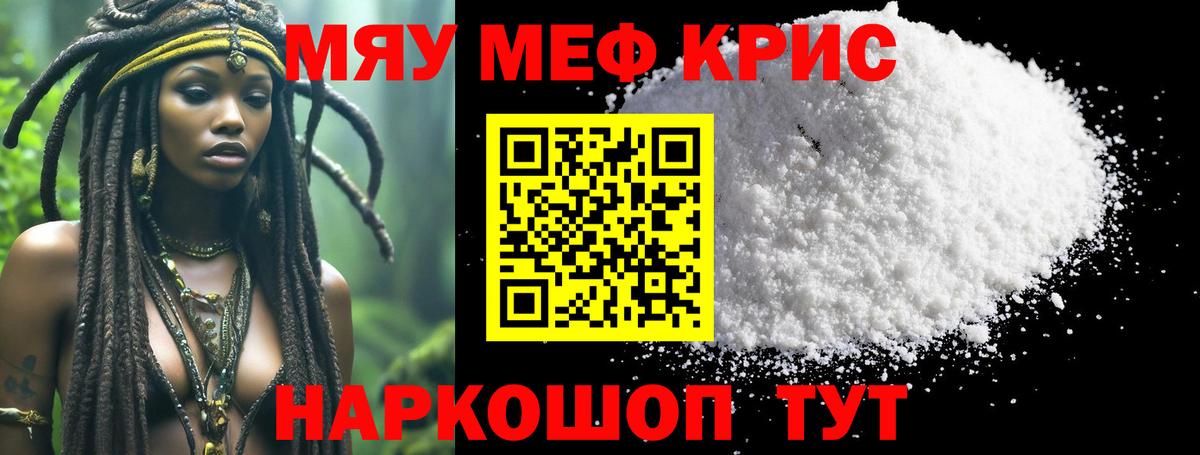 МЕФ кристаллы Котлас