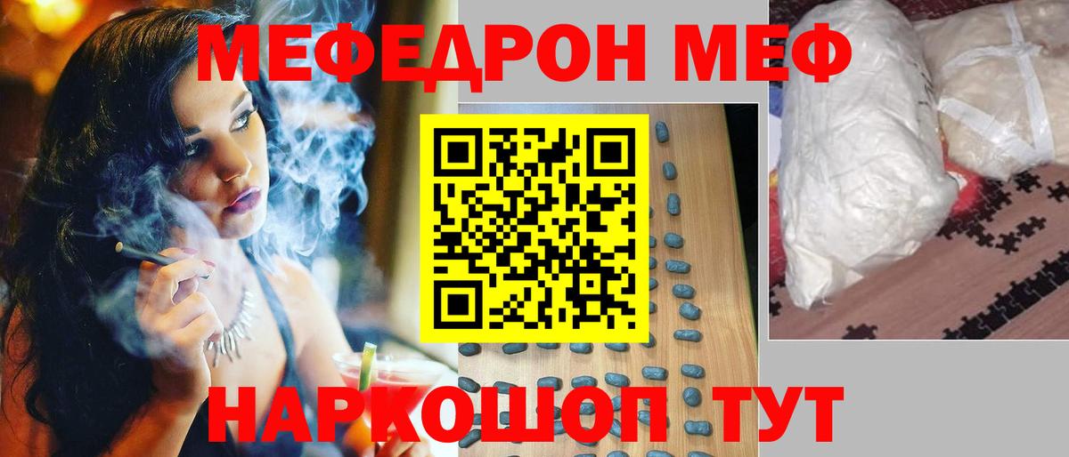 МЕФ мука  Мефедрон  МЕФ  Котлас 