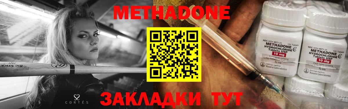 МЕТАДОН белоснежный  Метадон VHQ  Вход с VPN  Котлас 