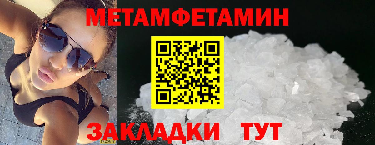 МЕТАМФЕТАМИН мет Котлас