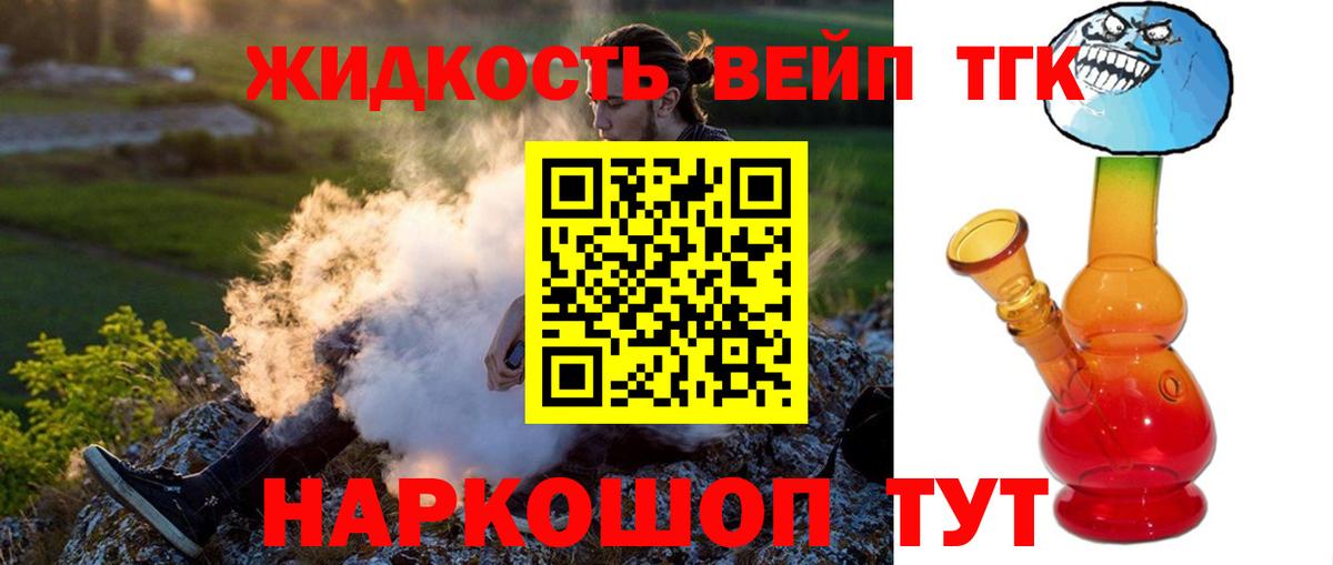 Дистиллят ТГК жижа  Дистиллят ТГК вейп с тгк  Котлас  Вход с VPN 